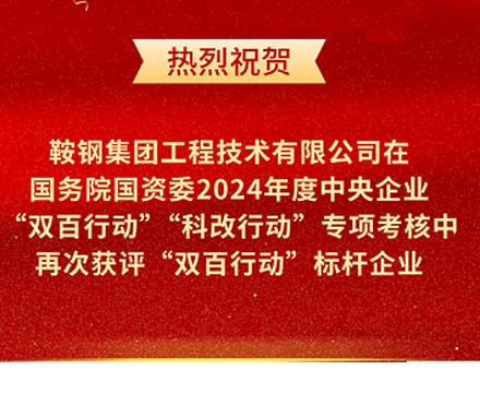 乐鱼官方网站-乐鱼(中国)
再次荣获国务院国资委“双百行动”标杆企业称号